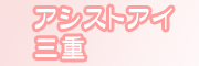 �ʂꂳ�����A�V�X�g�E�A�C��